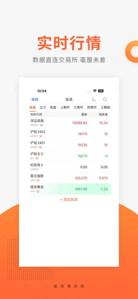 交易神捕截图2
