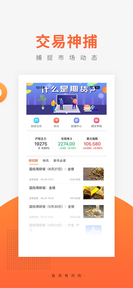 交易神捕截图1
