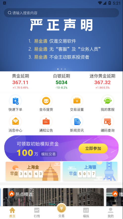 易金通截图2