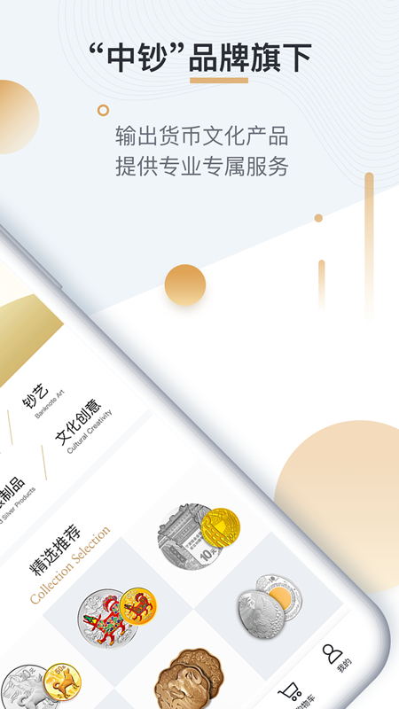 中钞贵金属截图1