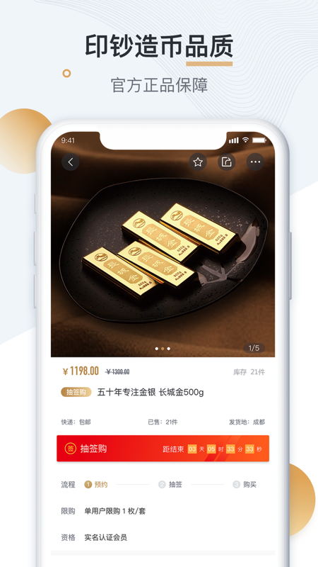 中钞贵金属截图3