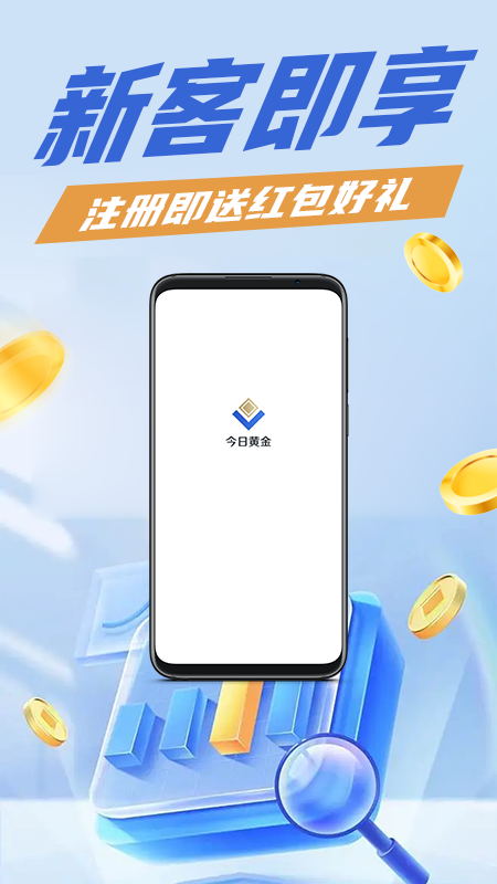 今日黄金截图2