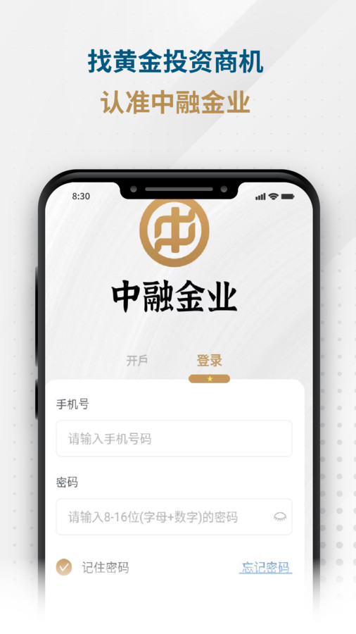 中融金业截图3
