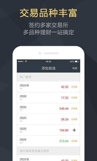 恒基贵金属截图1