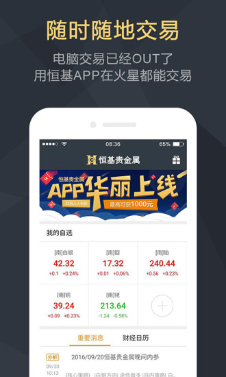 恒基贵金属截图2
