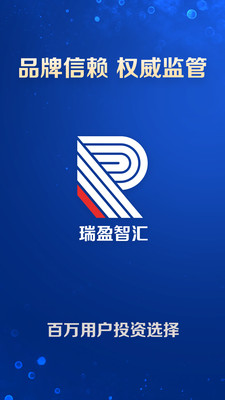 瑞盈智汇截图1
