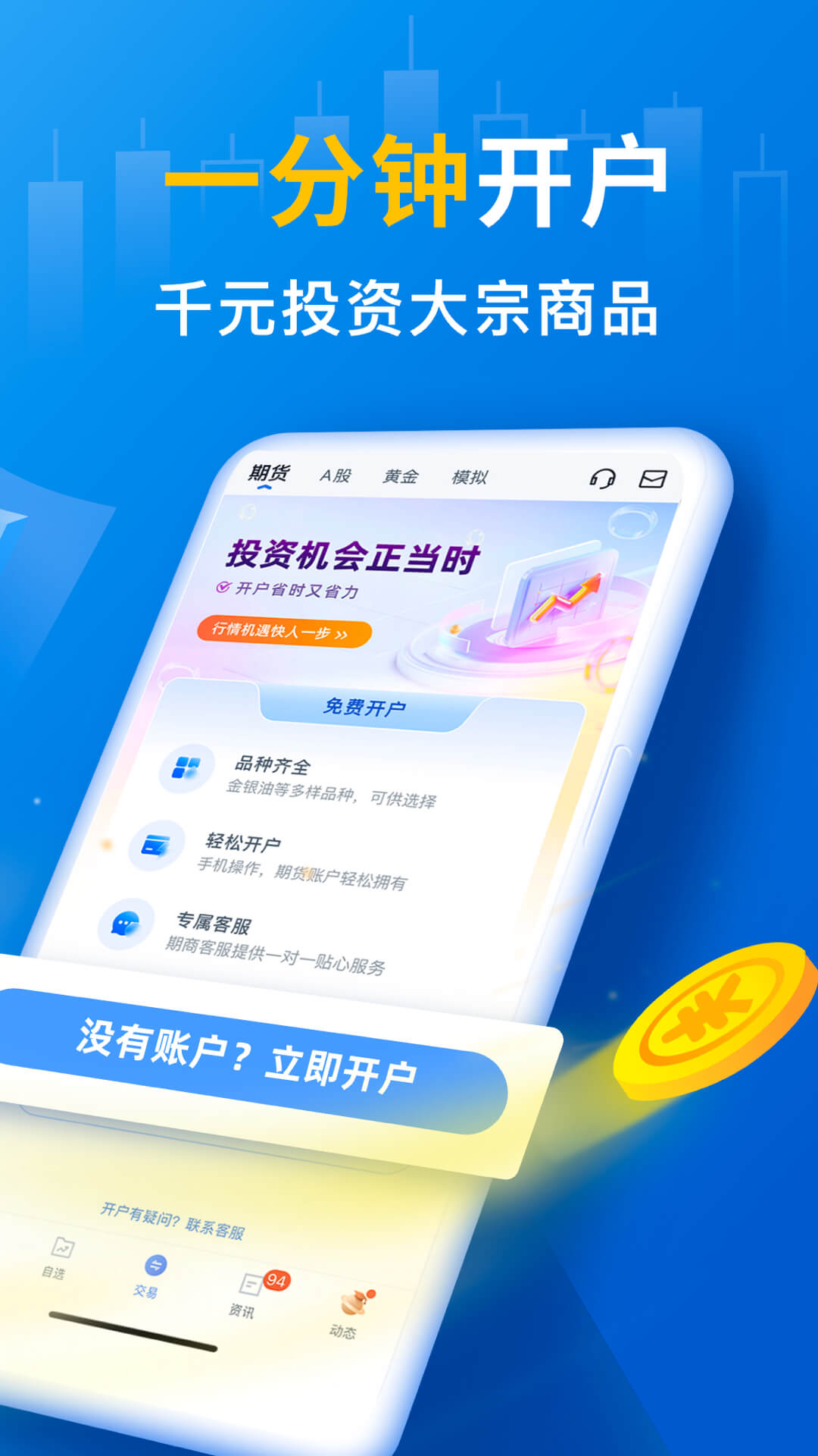 口袋贵金属截图2