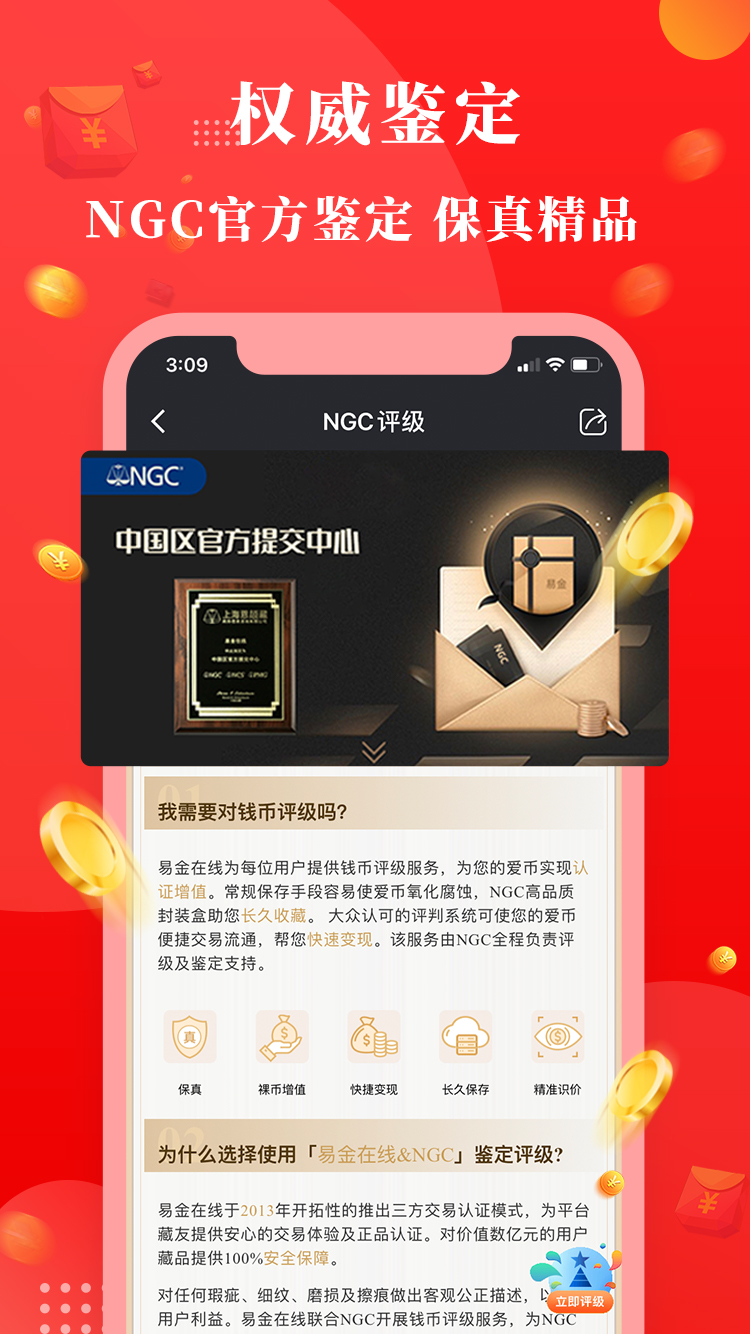 易金在线截图2